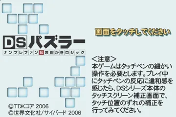 DS Puzzler - Nanpure Fan & Oekaki Logic (Japan) screen shot title